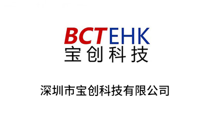 深圳市寶創(chuàng  )科技有限公司